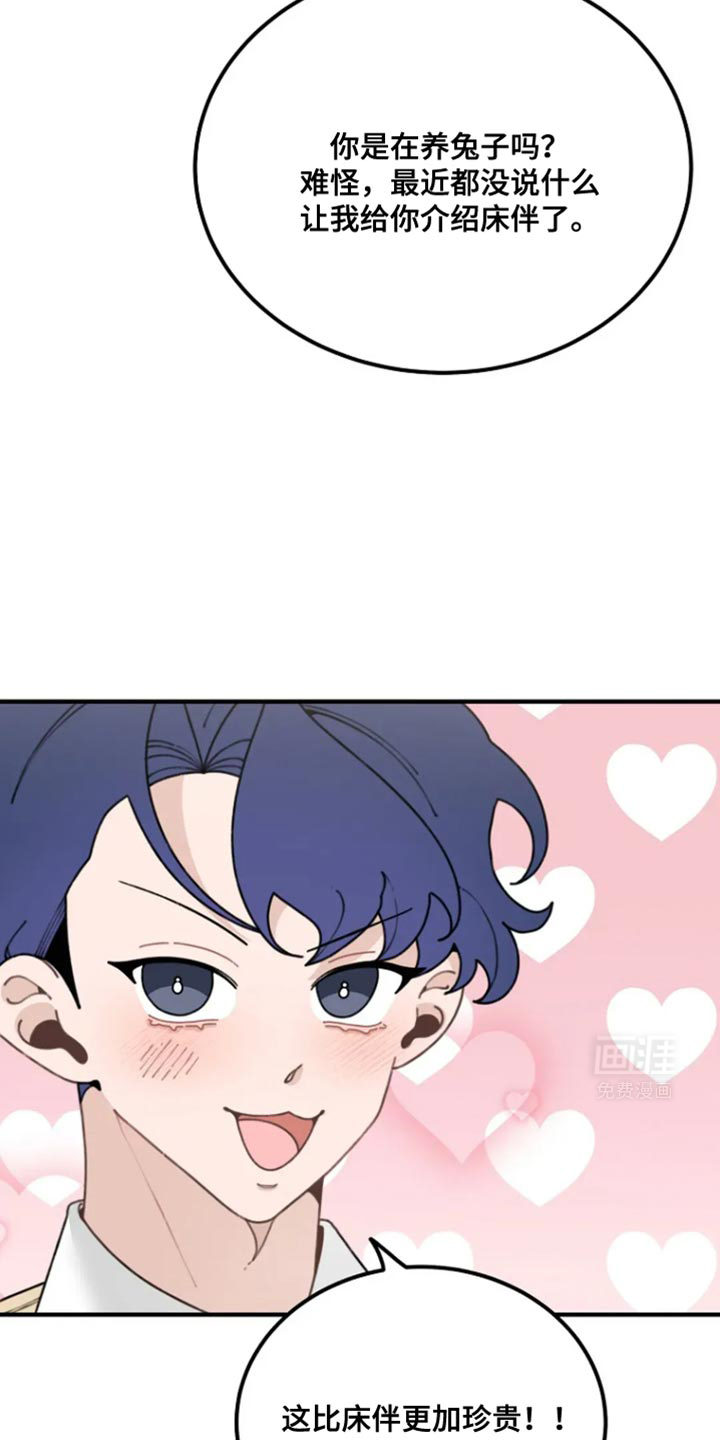 兔兔王子第22话图