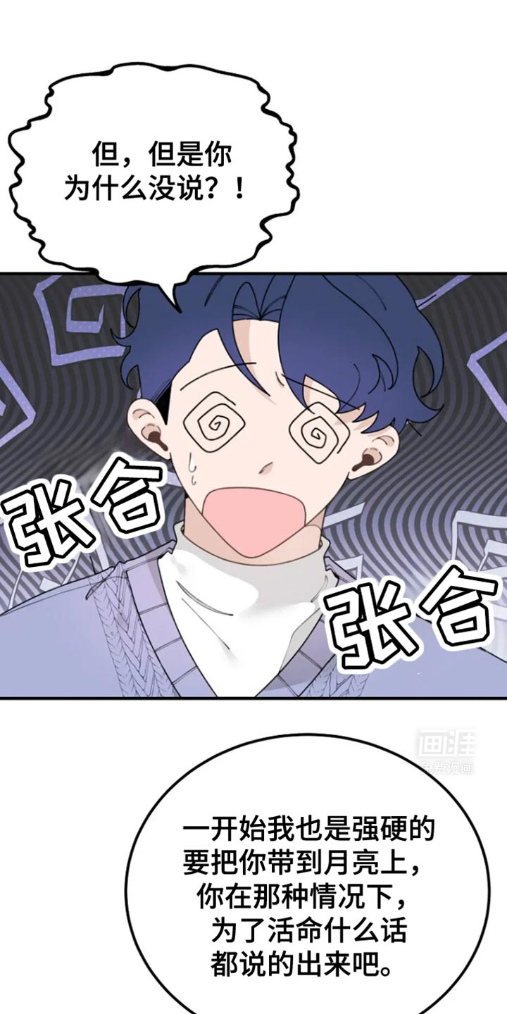 兔兔王子第29话图