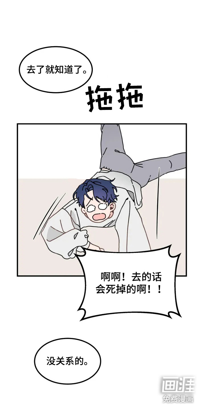 兔兔王子第3话图