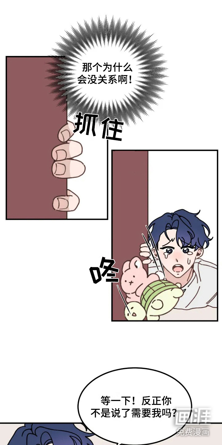 兔兔王子第3话图