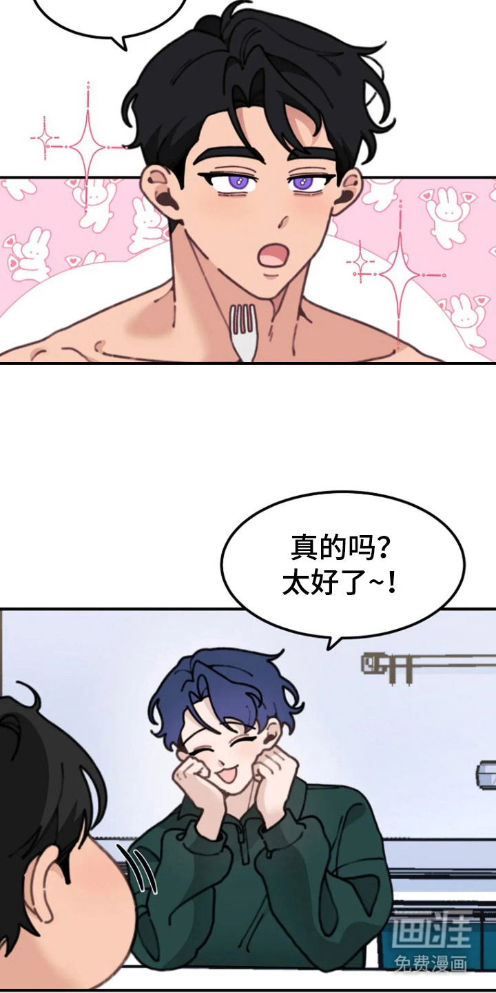 兔兔王子第6话图