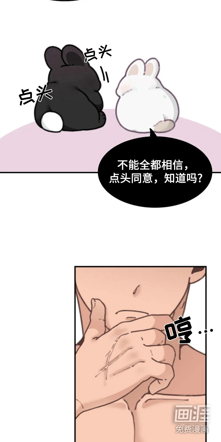 兔兔王子第8话图