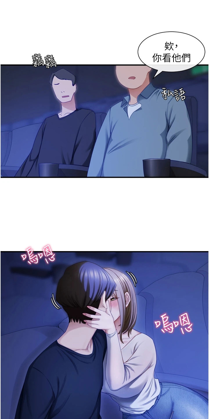 脱单神器第1话图