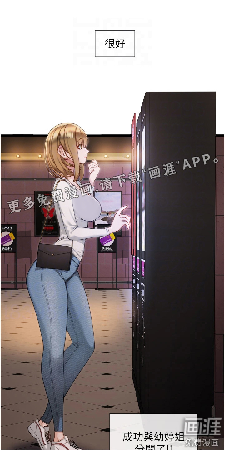 脱单神器第10话图