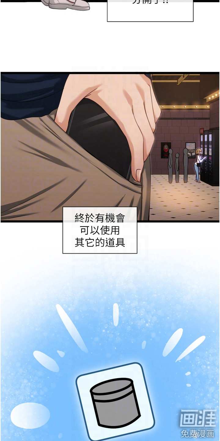 脱单神器第10话图