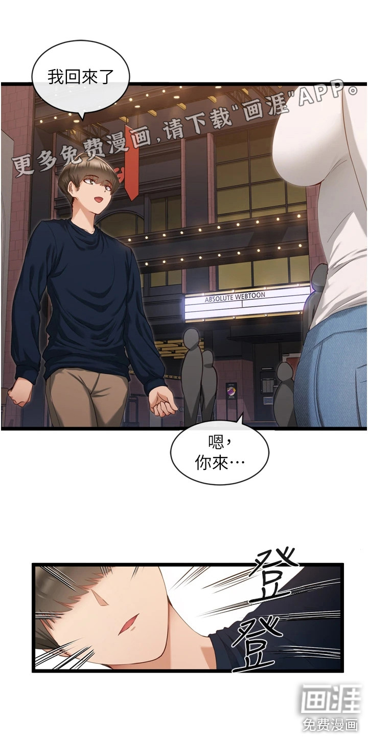 脱单神器第11话图