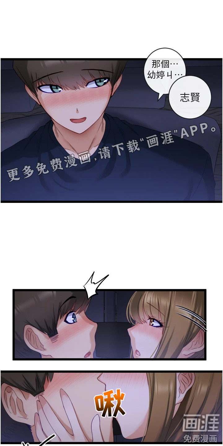 脱单神器第12话图