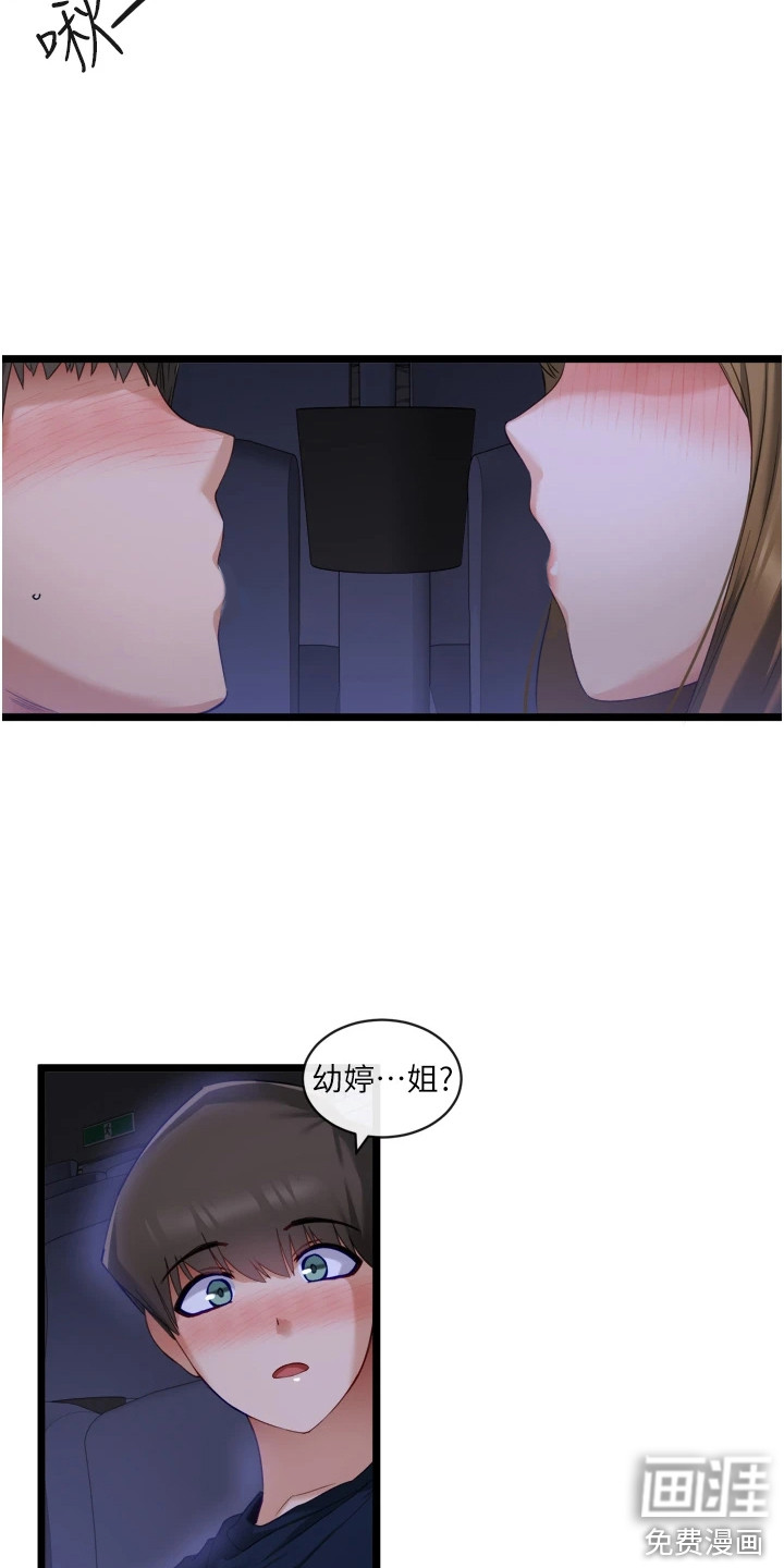 脱单神器第12话图