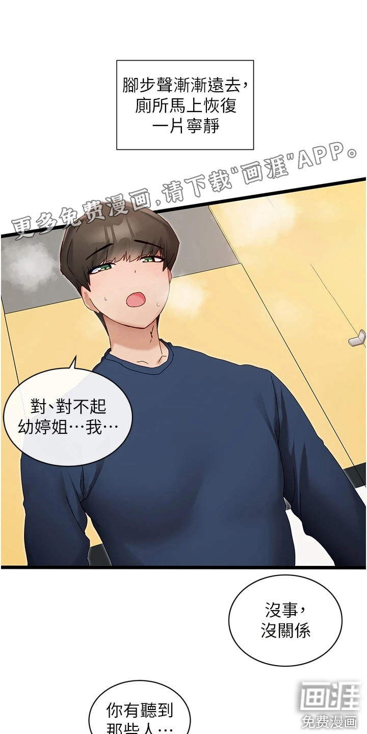 脱单神器第13话图