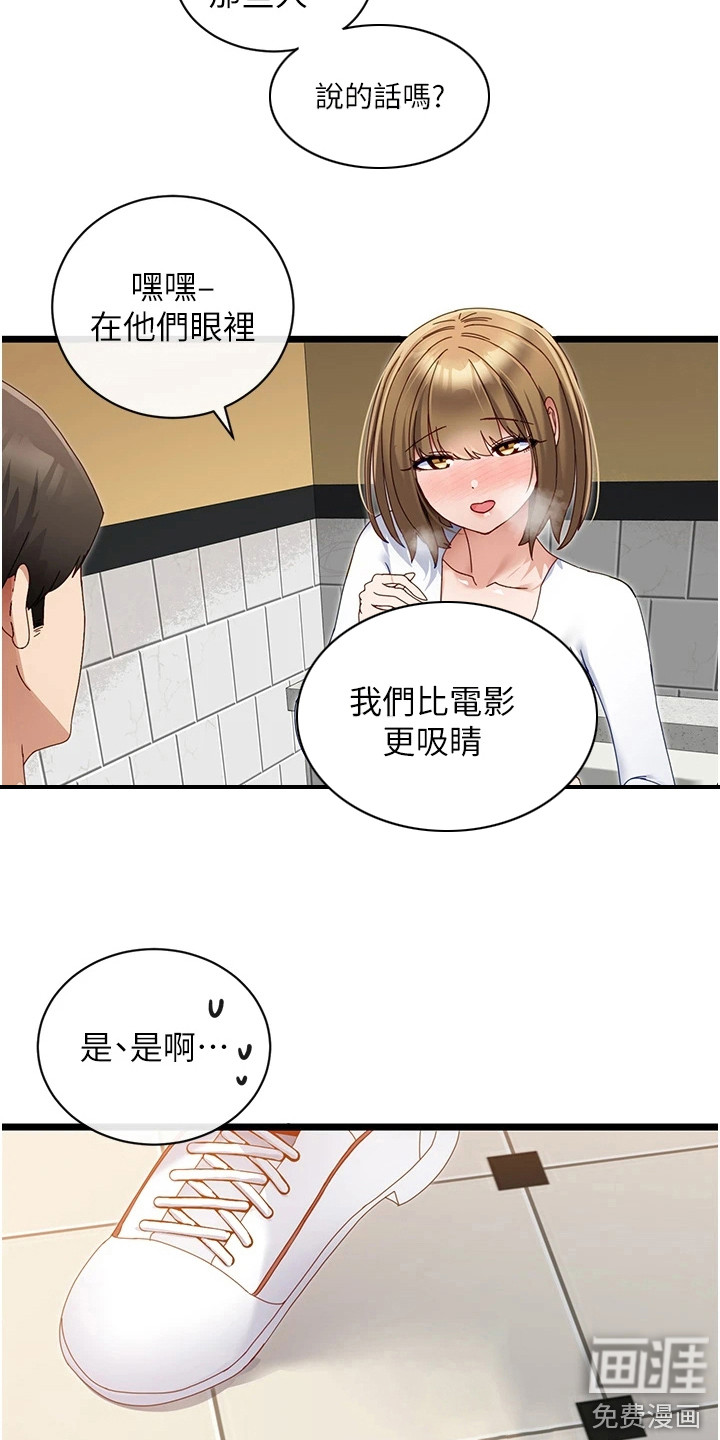 脱单神器第13话图