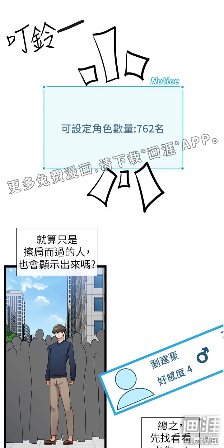 脱单神器第16话图