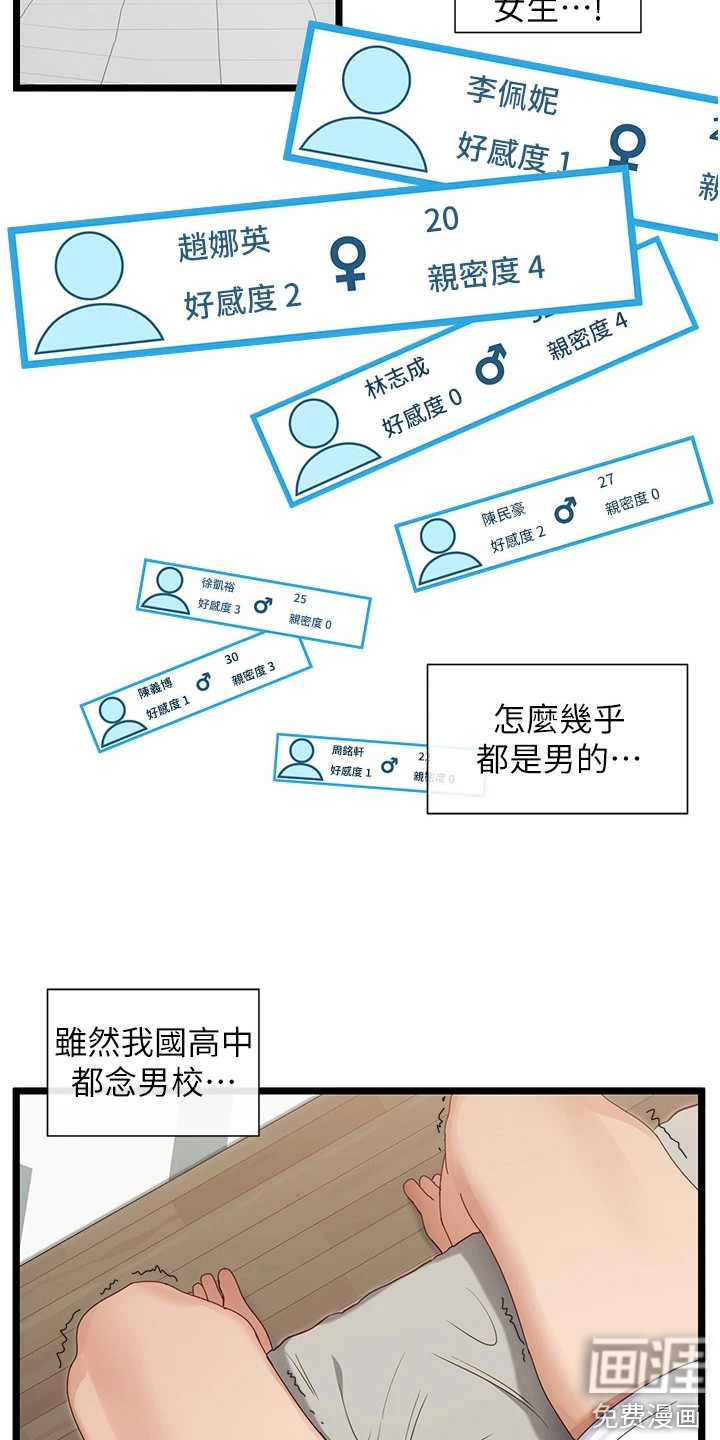 脱单神器第16话图