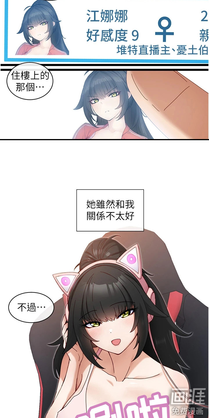 脱单神器第17话图