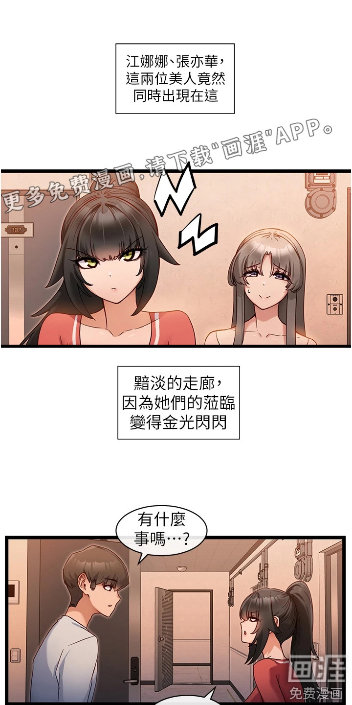 脱单神器第18话图