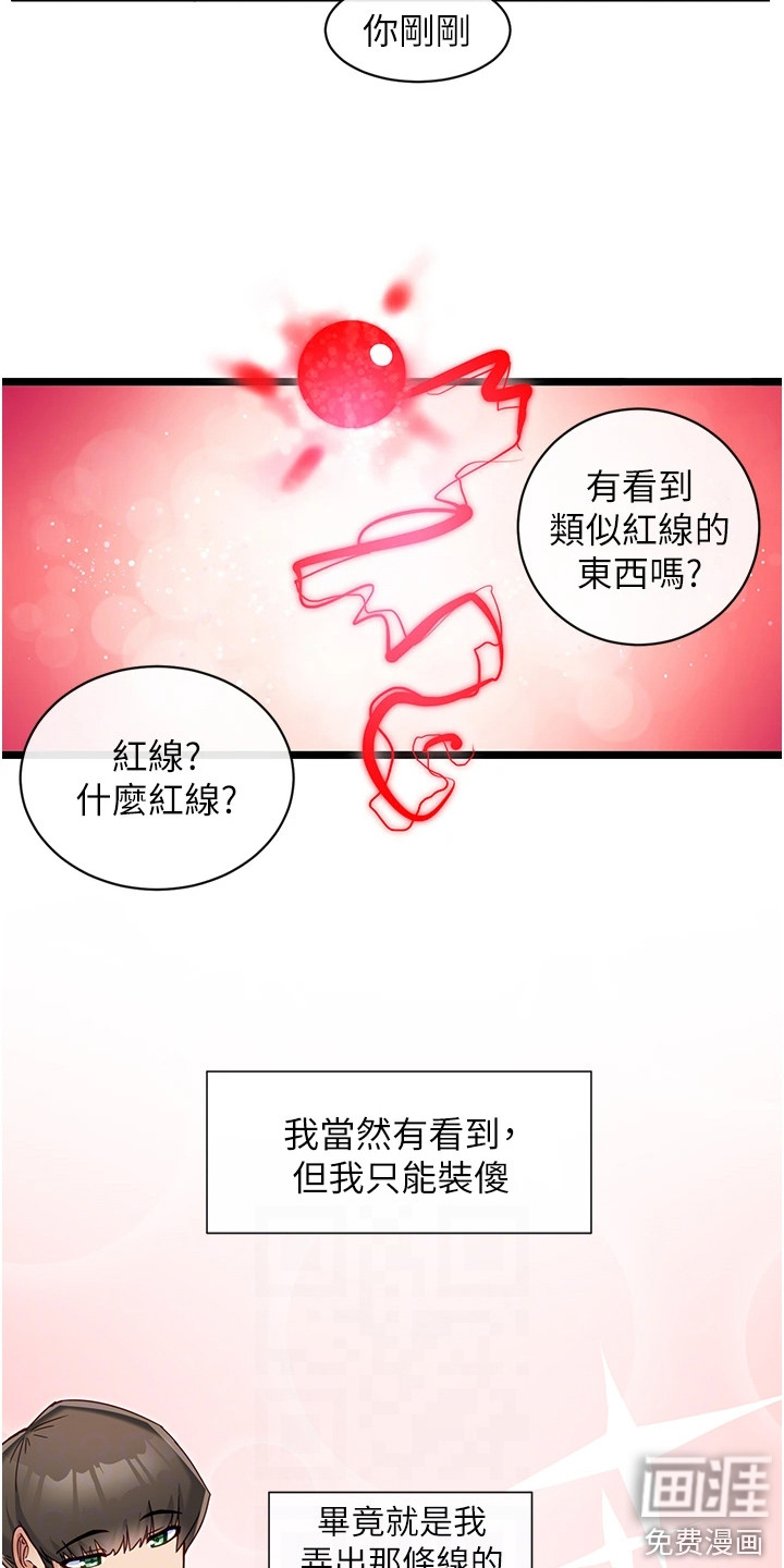 脱单神器第18话图