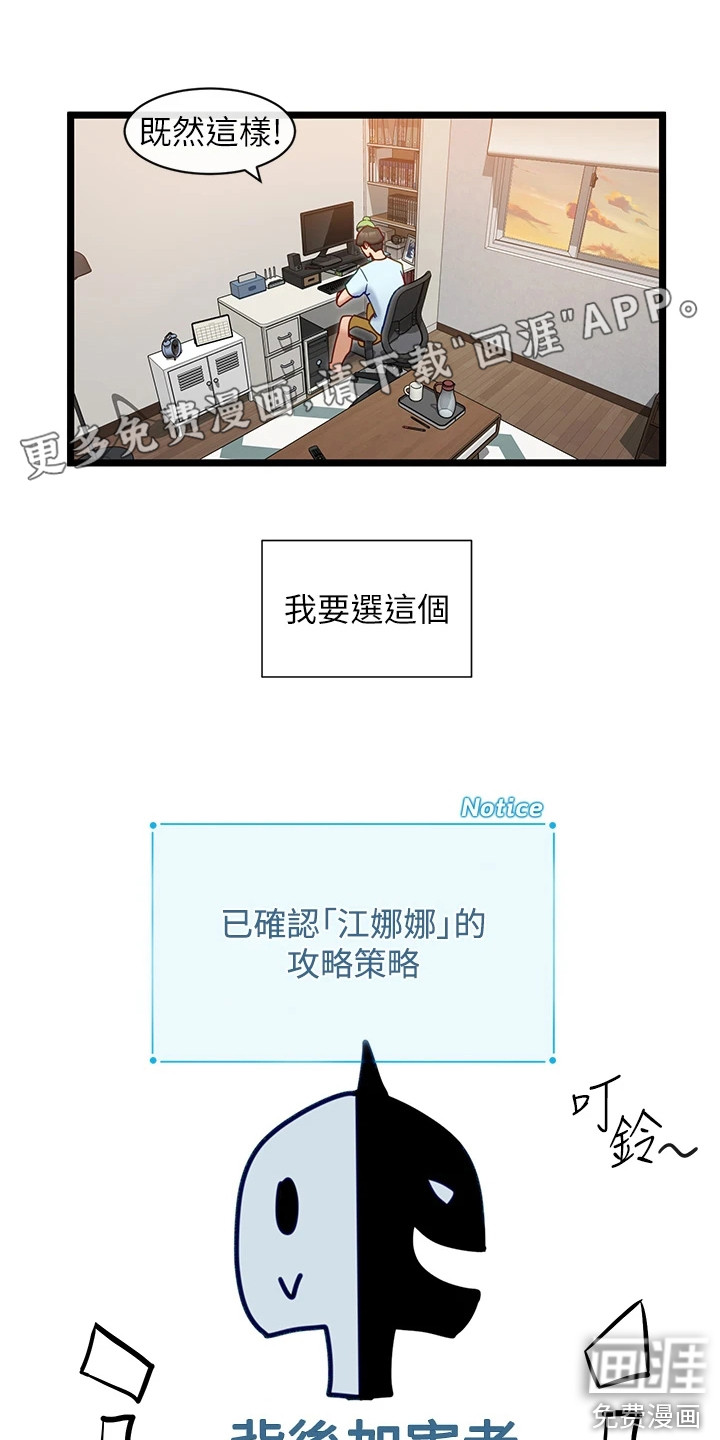 脱单神器第19话图