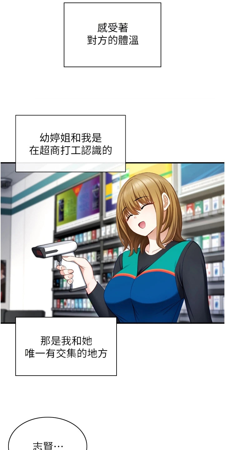 脱单神器第2话图