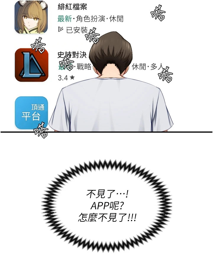 脱单神器第2话图