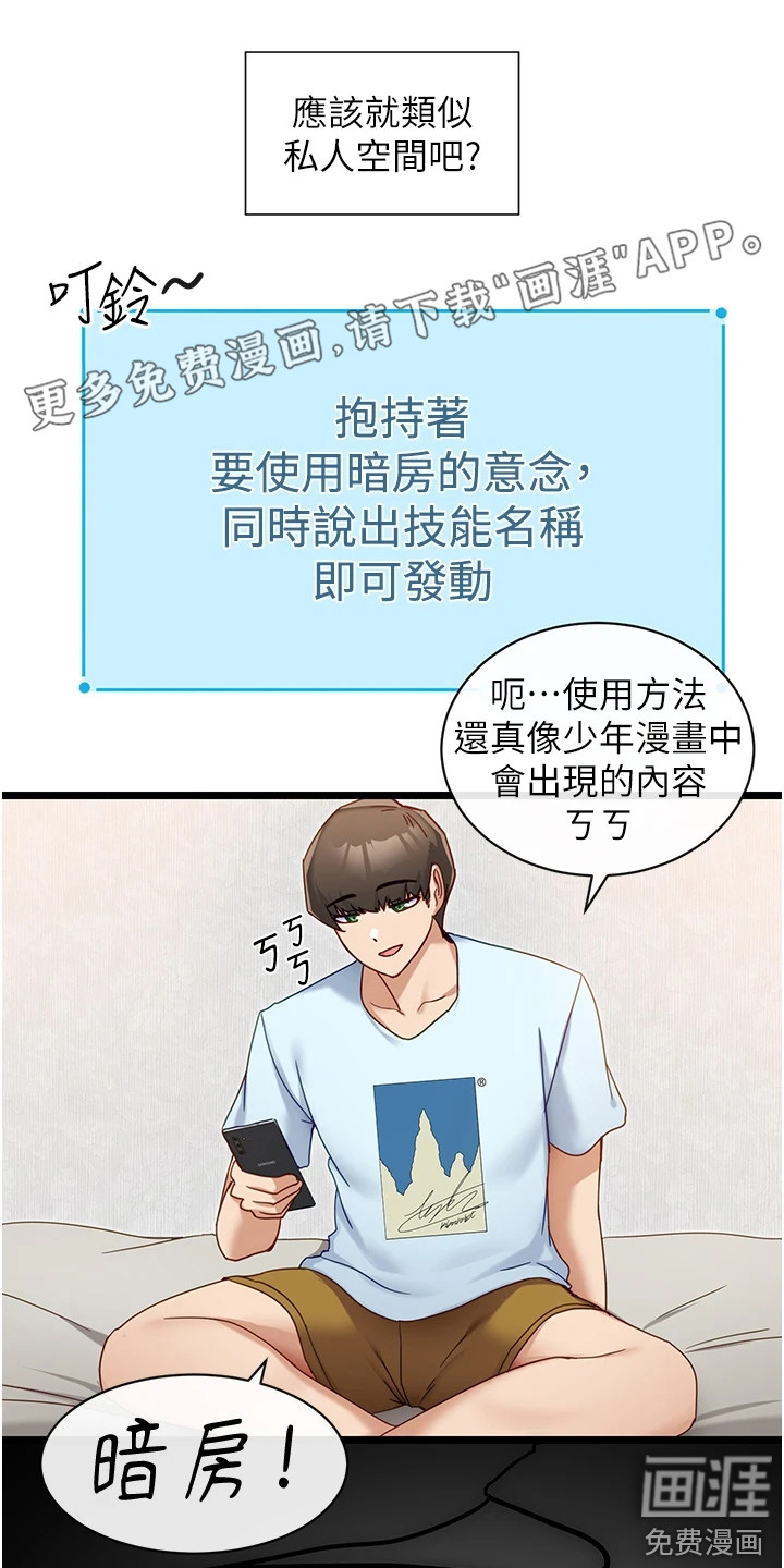 脱单神器第20话图