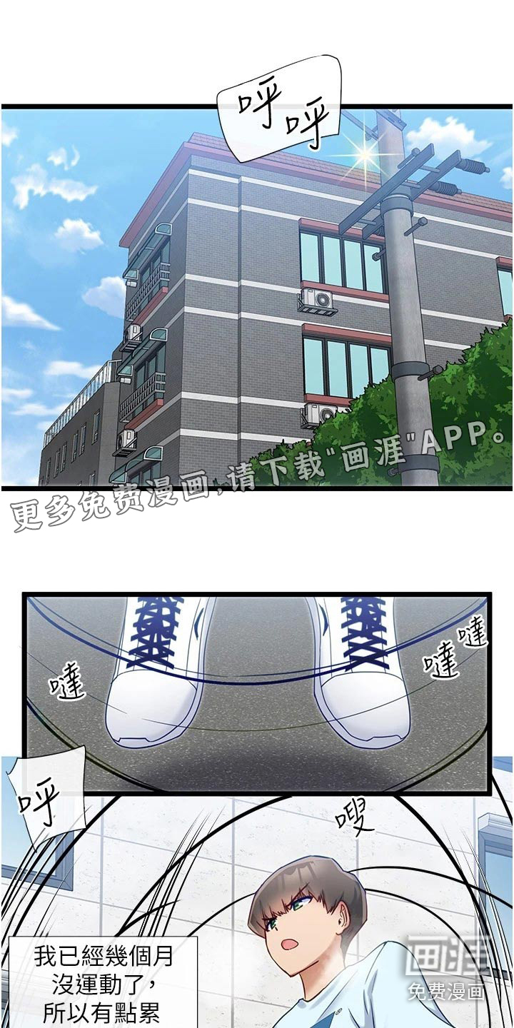 脱单神器第21话图