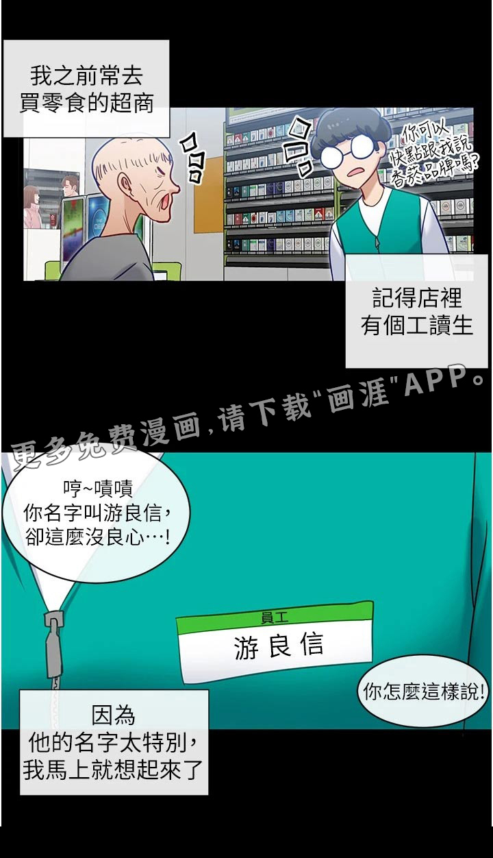 脱单神器第21话图