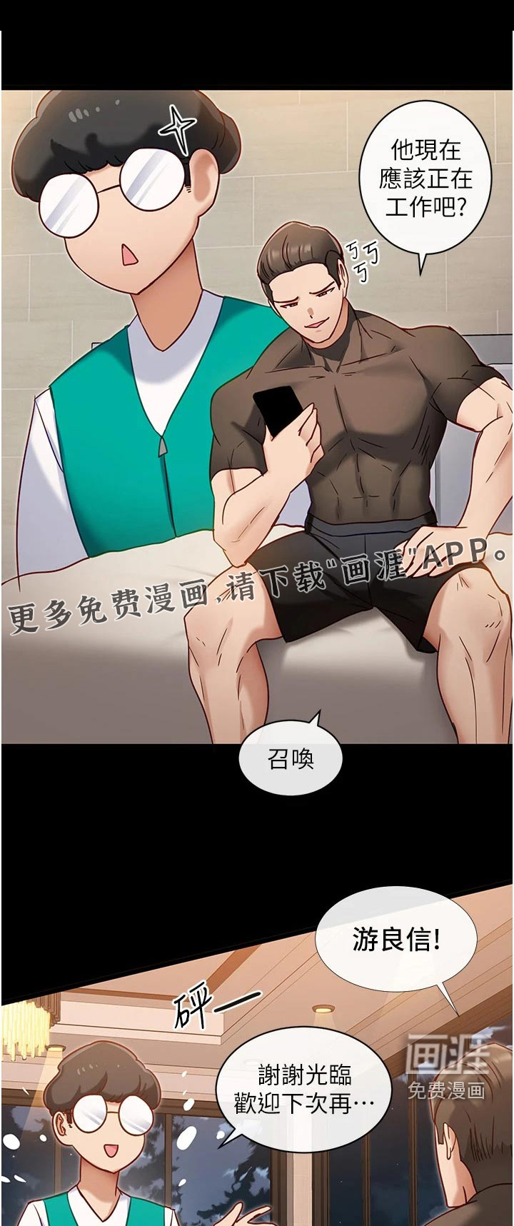 脱单神器第22话图