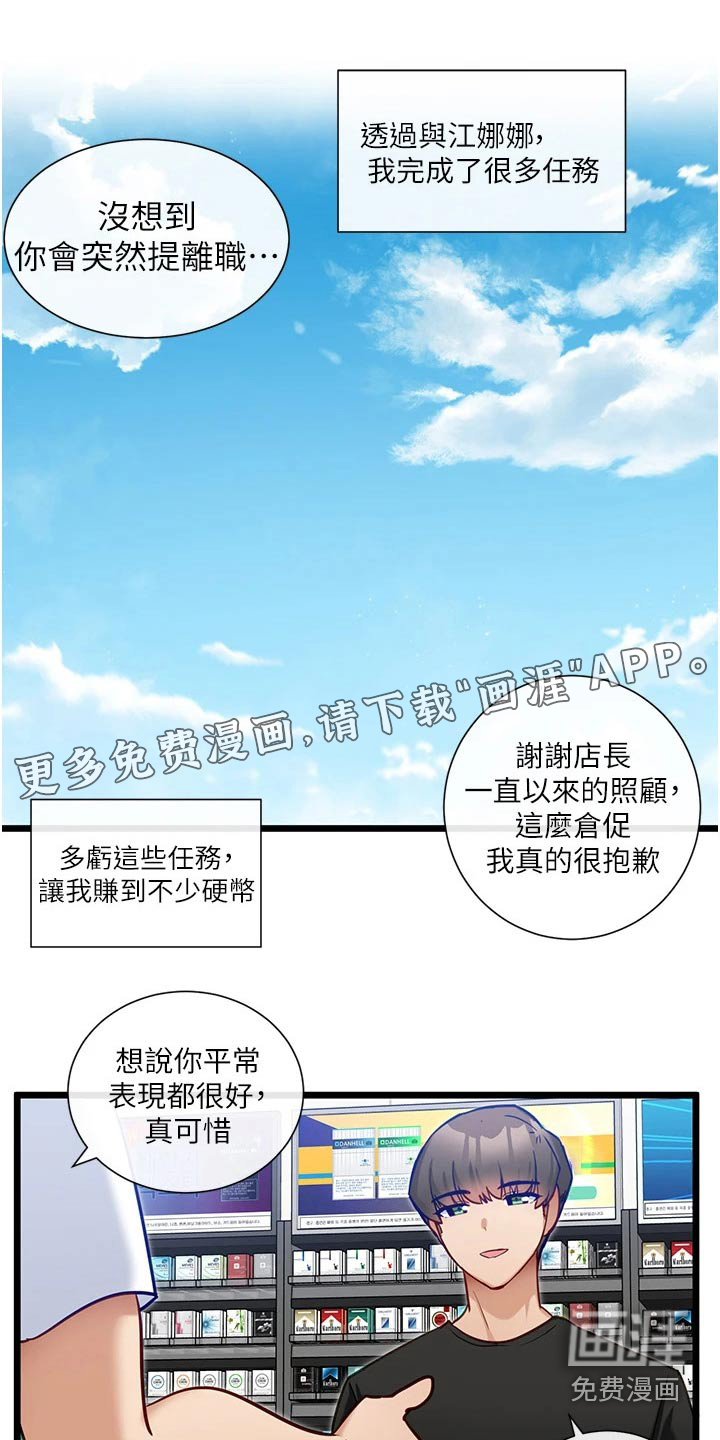 脱单神器第23话图