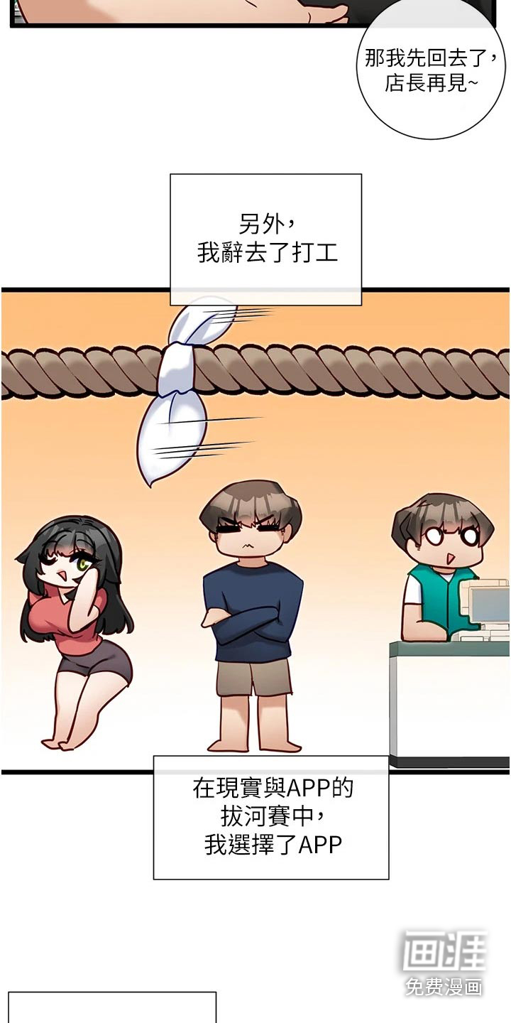 脱单神器第23话图