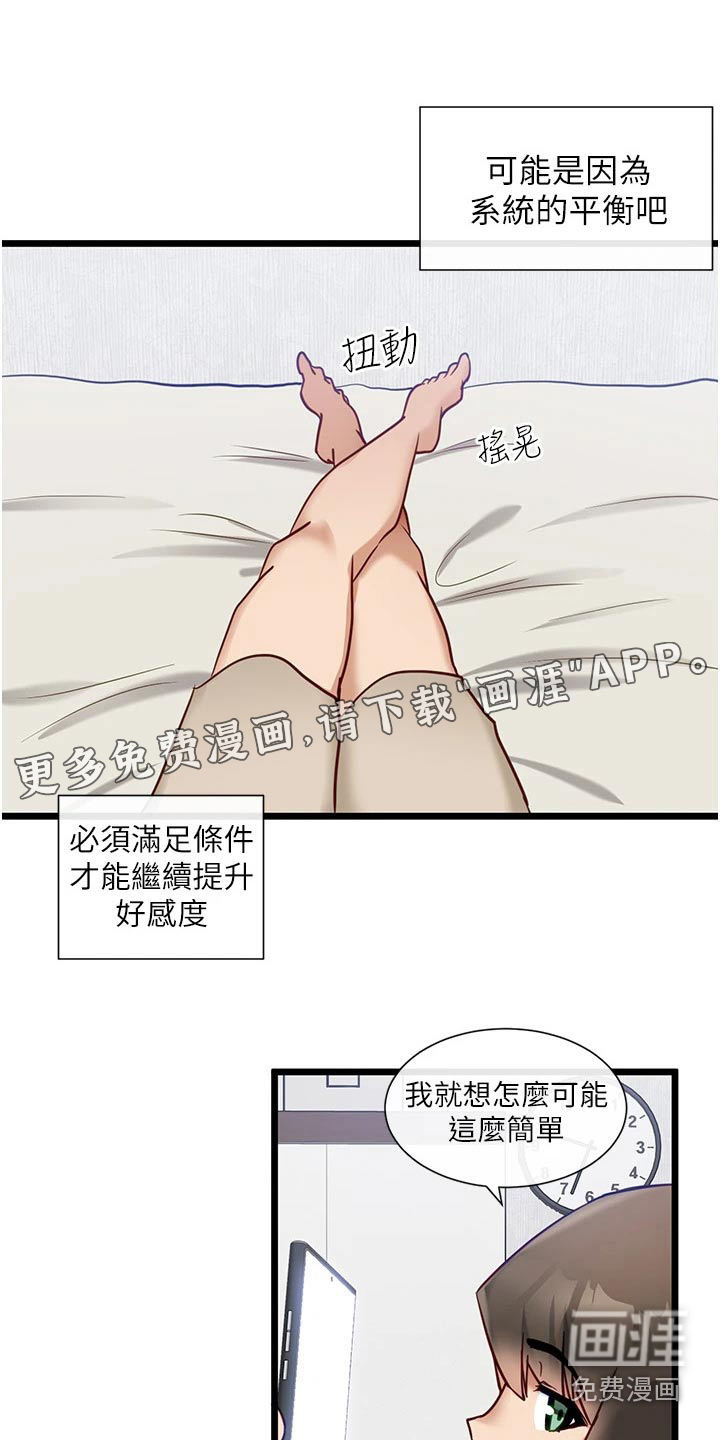 脱单神器第24话图