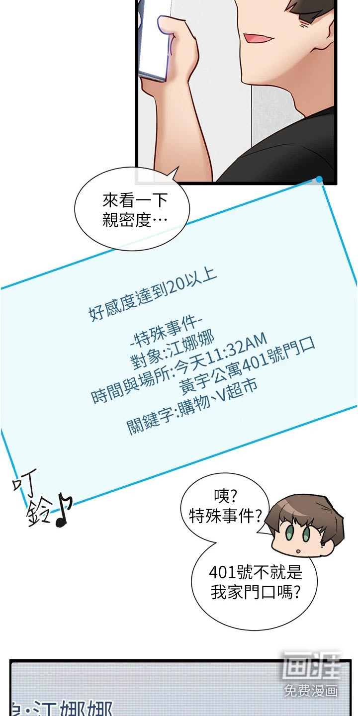 脱单神器第24话图