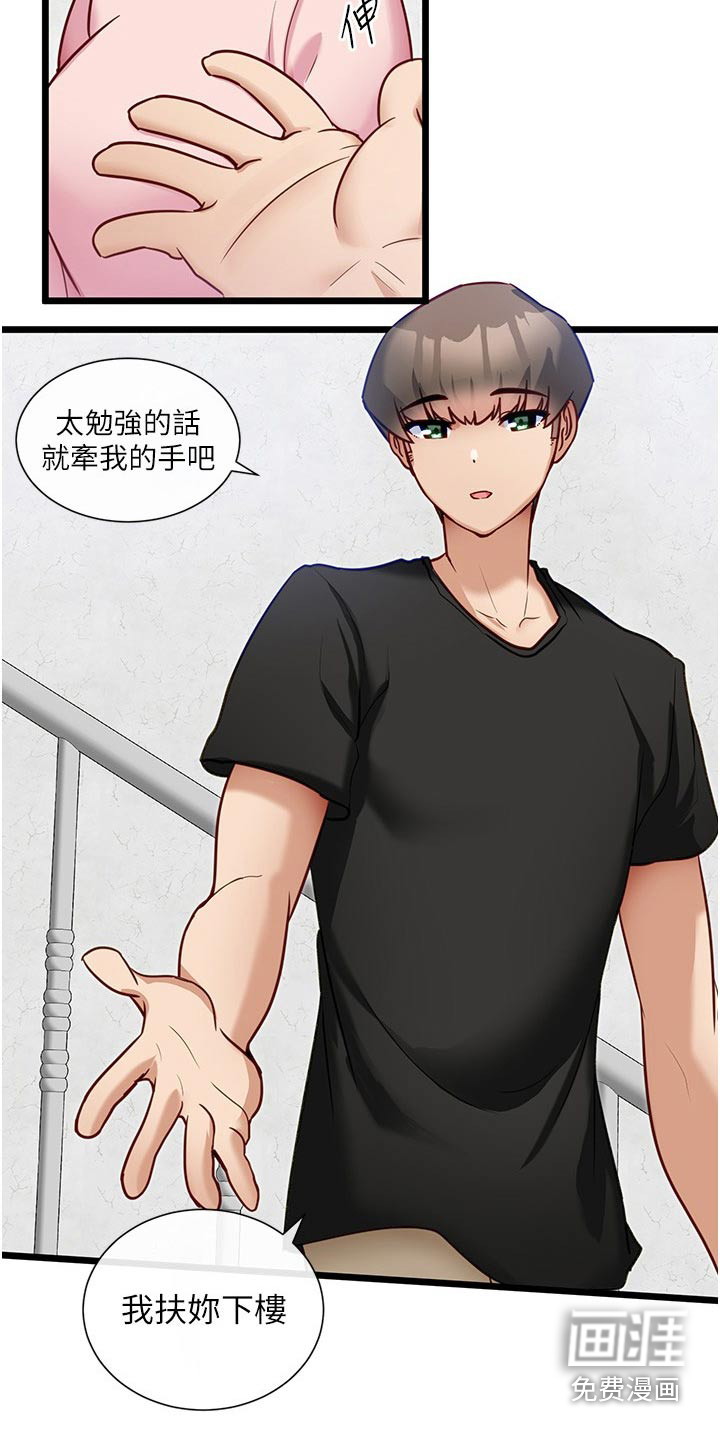 脱单神器第25话图