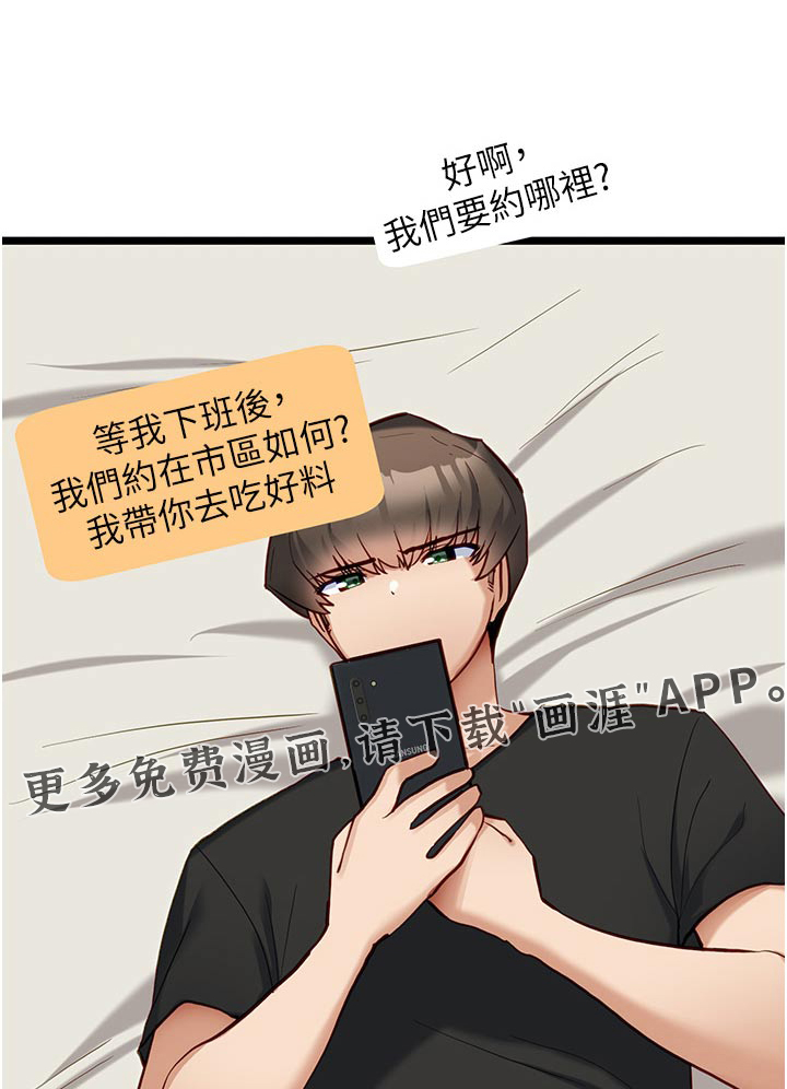 脱单神器第27话图