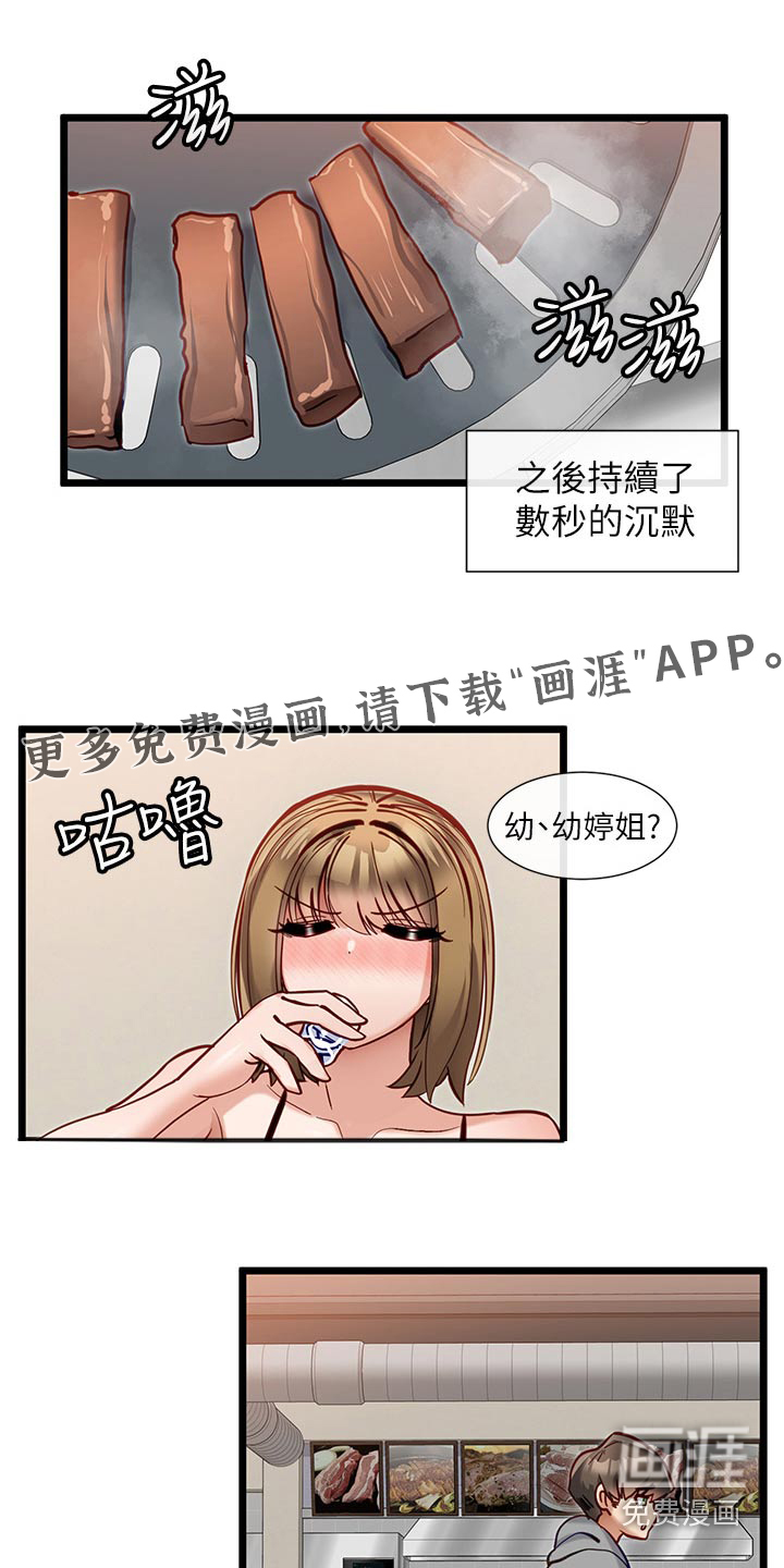 脱单神器第28话图