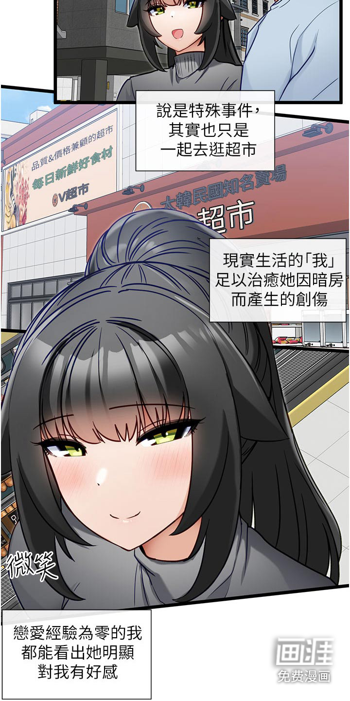 脱单神器第29话图