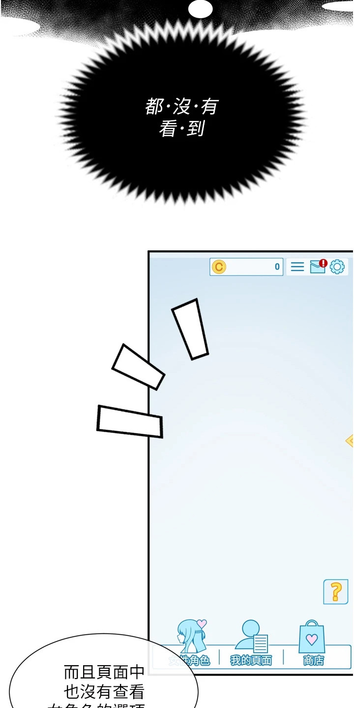 脱单神器第3话图