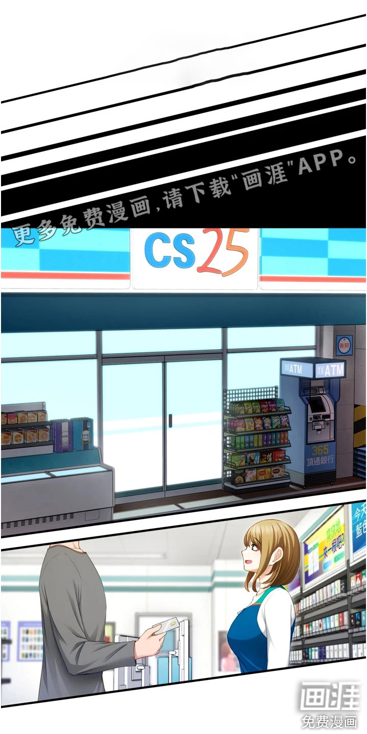 脱单神器第4话图