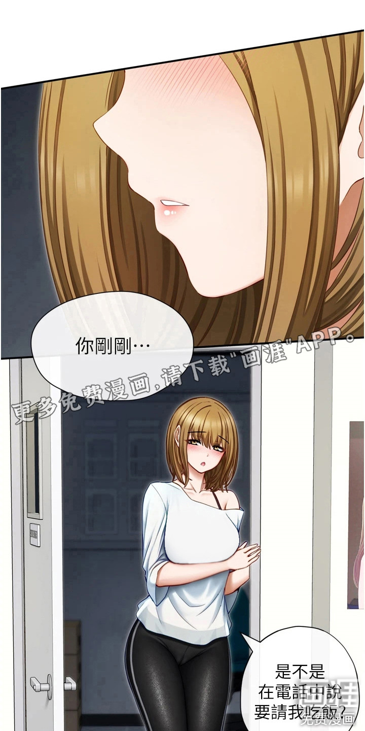 脱单神器第5话图