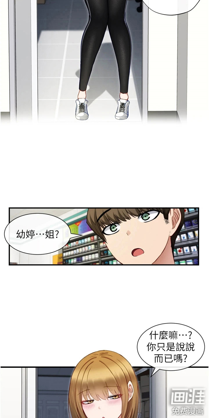 脱单神器第5话图