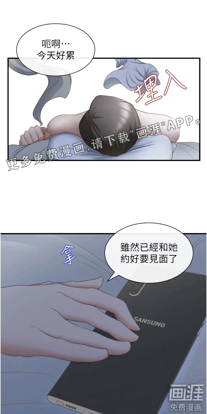 脱单神器第6话图