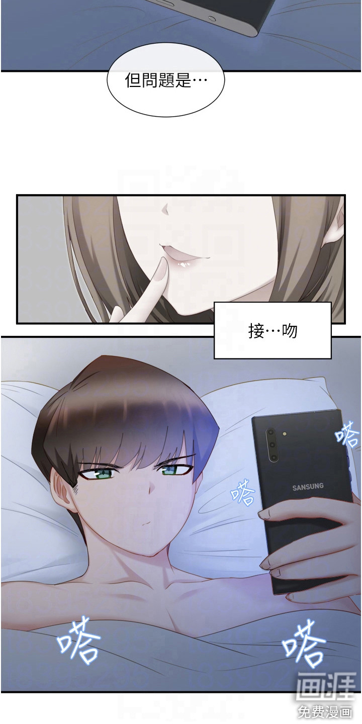 脱单神器第6话图