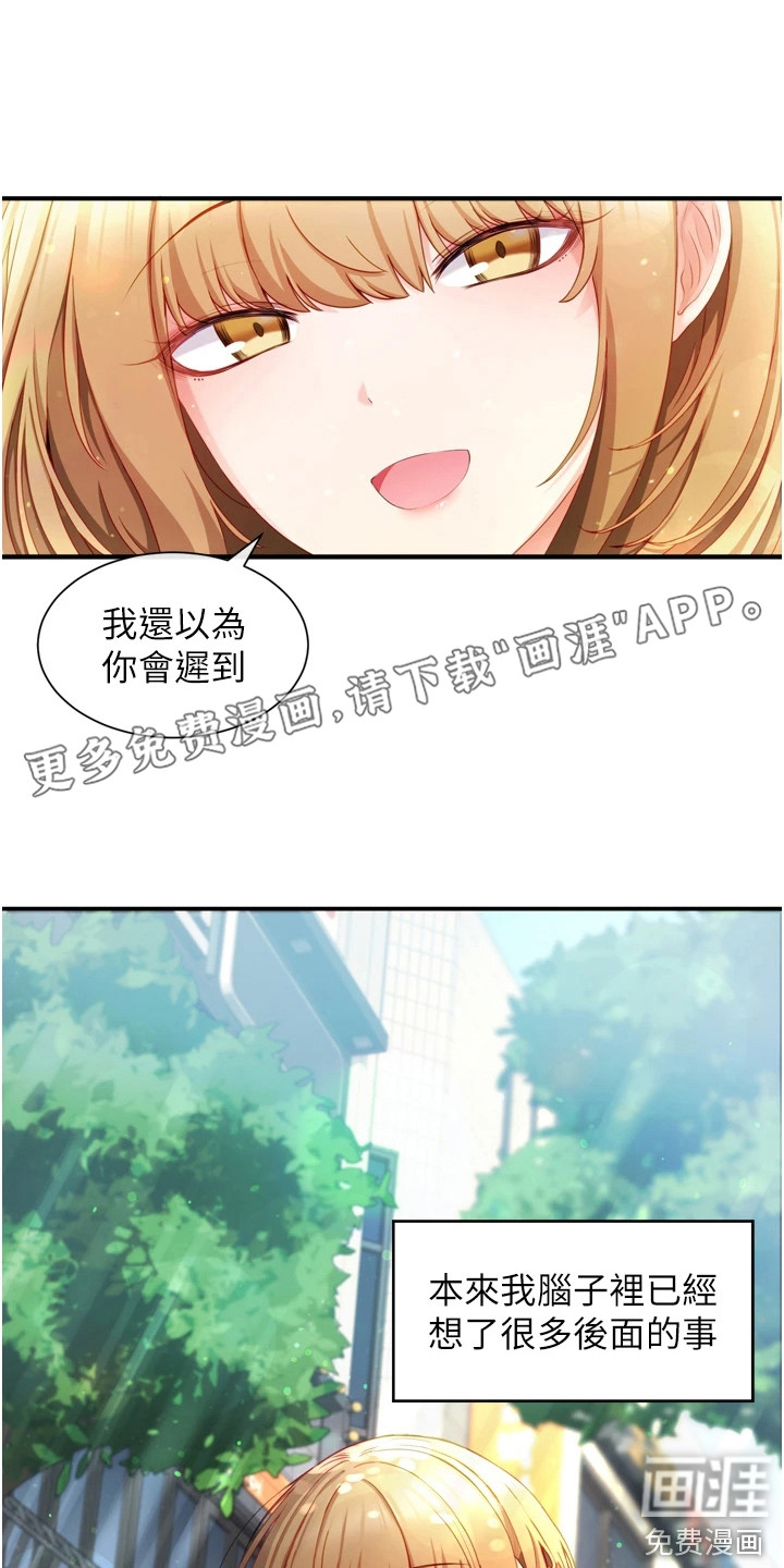 脱单神器第7话图