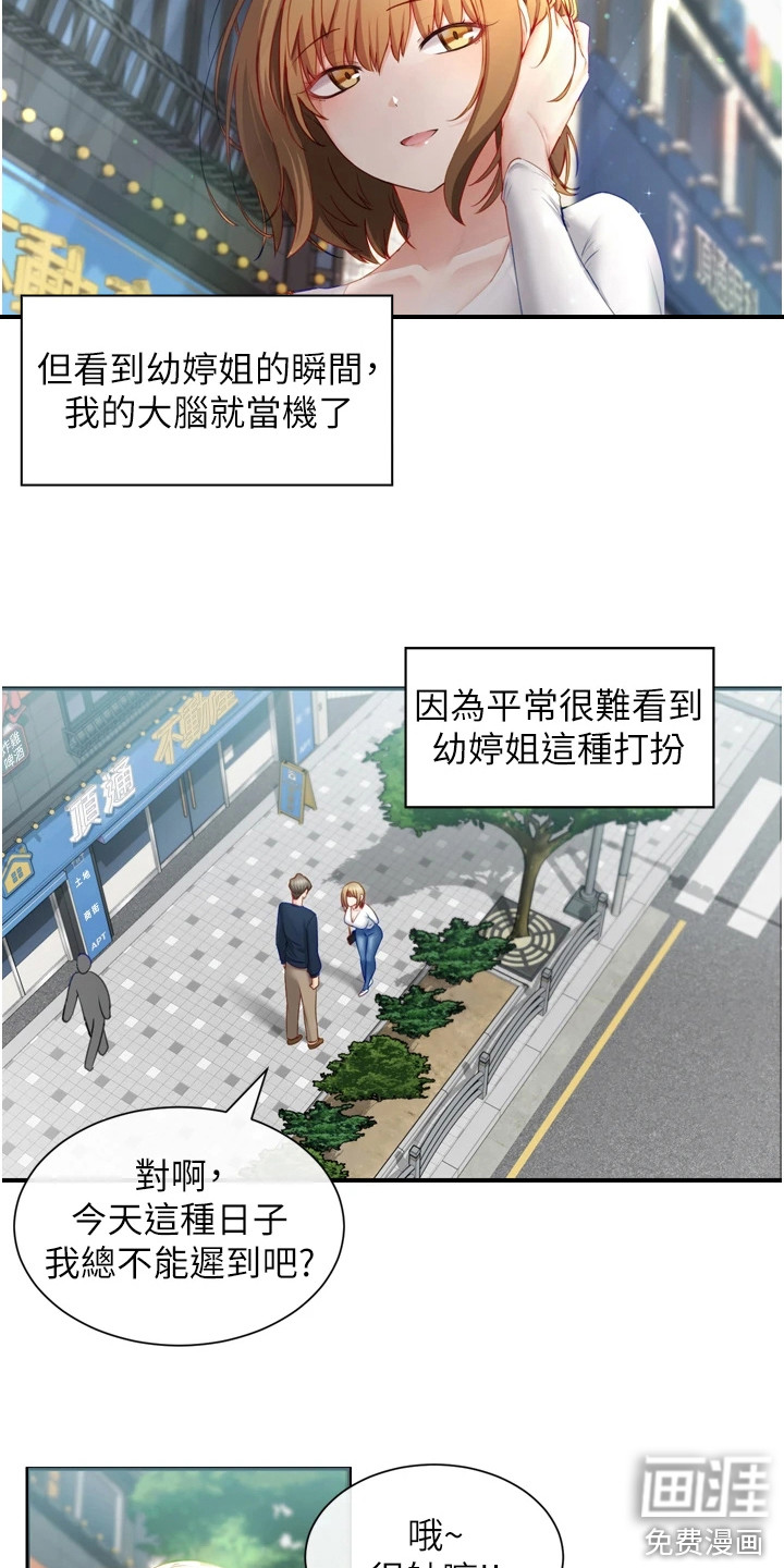 脱单神器第7话图