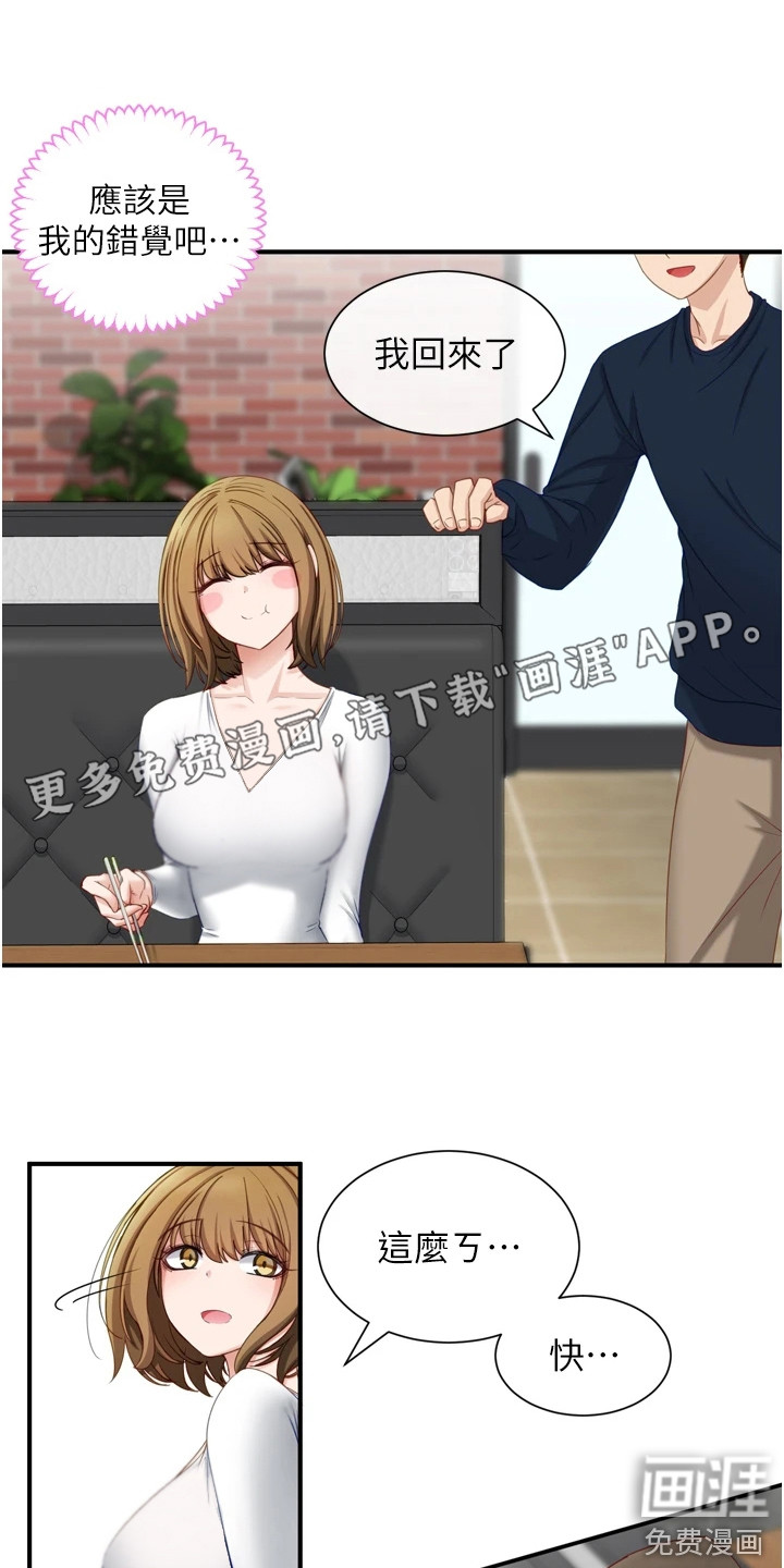 脱单神器第8话图