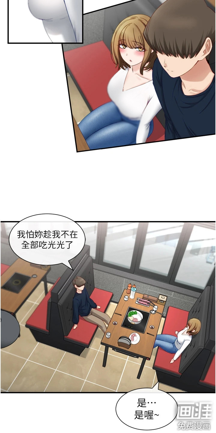 脱单神器第8话图