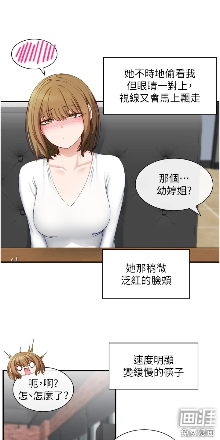 脱单神器第8话图