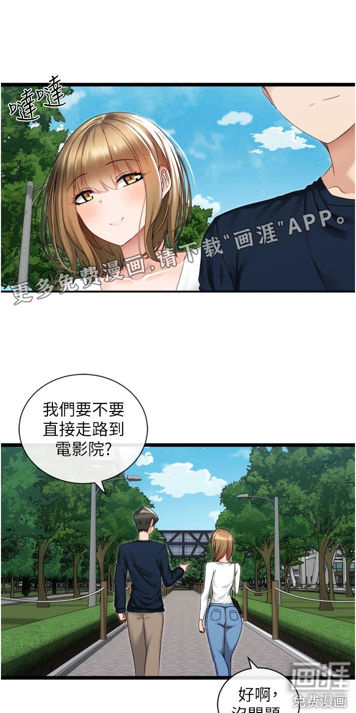 脱单神器第9话图