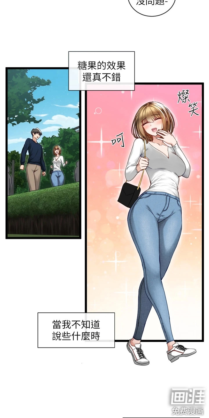 脱单神器第9话图