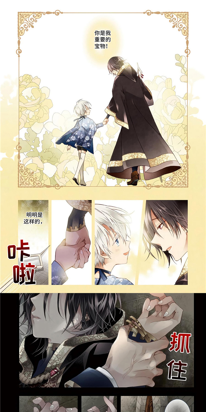 童话是地狱的尽头第1话图