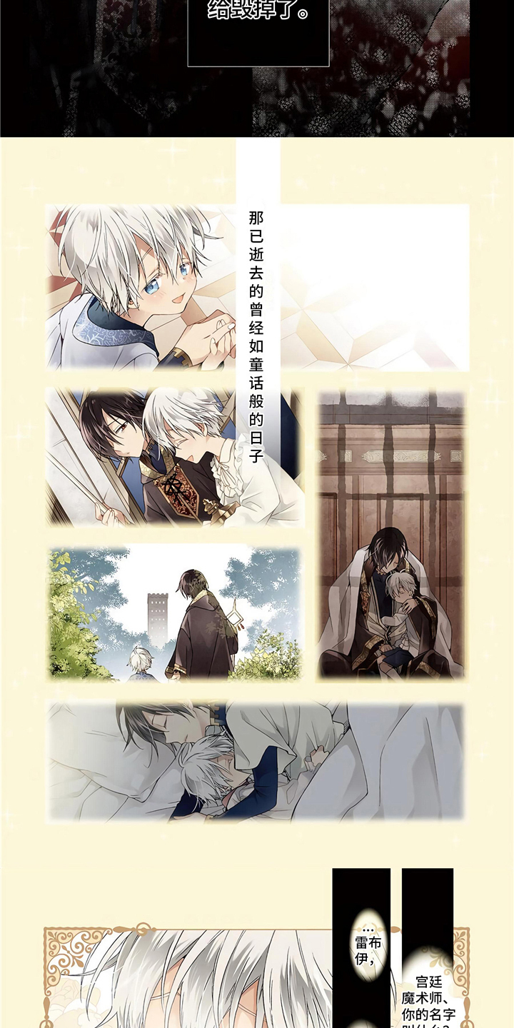 童话是地狱的尽头第1话图