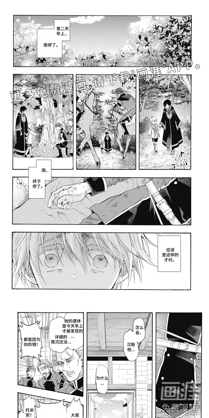 童话是地狱的尽头第16话图